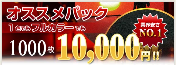 オススメパック