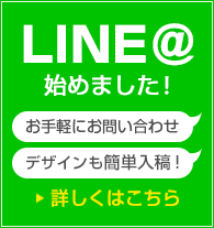 LINE＠始めました！