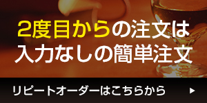 ２度目からの注文は入力なしの簡単注文